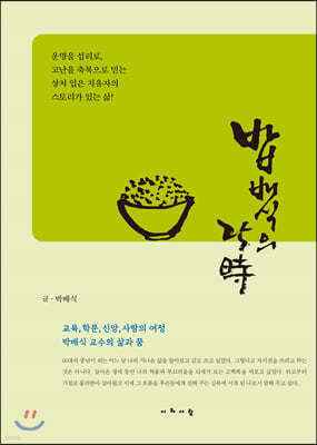 밥배식의 25시