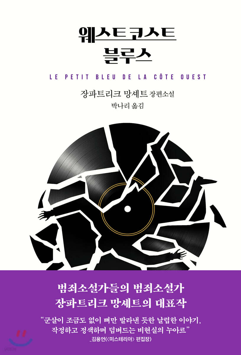 웨스트코스트 블루스