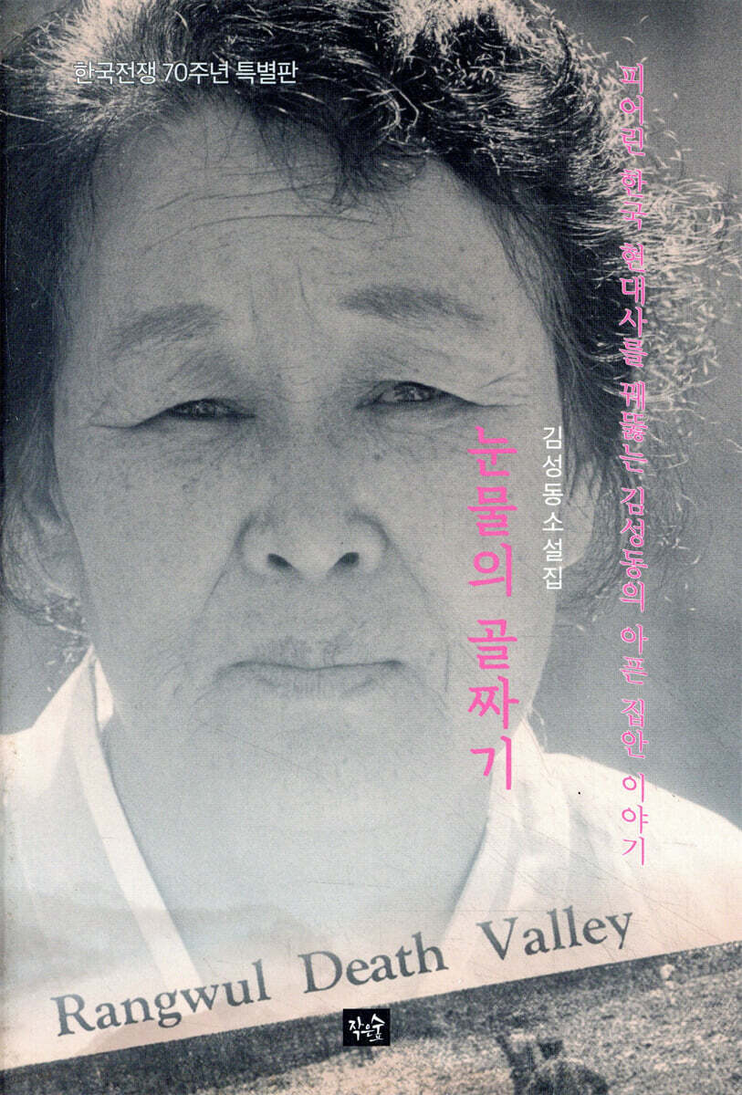 눈물의 골짜기