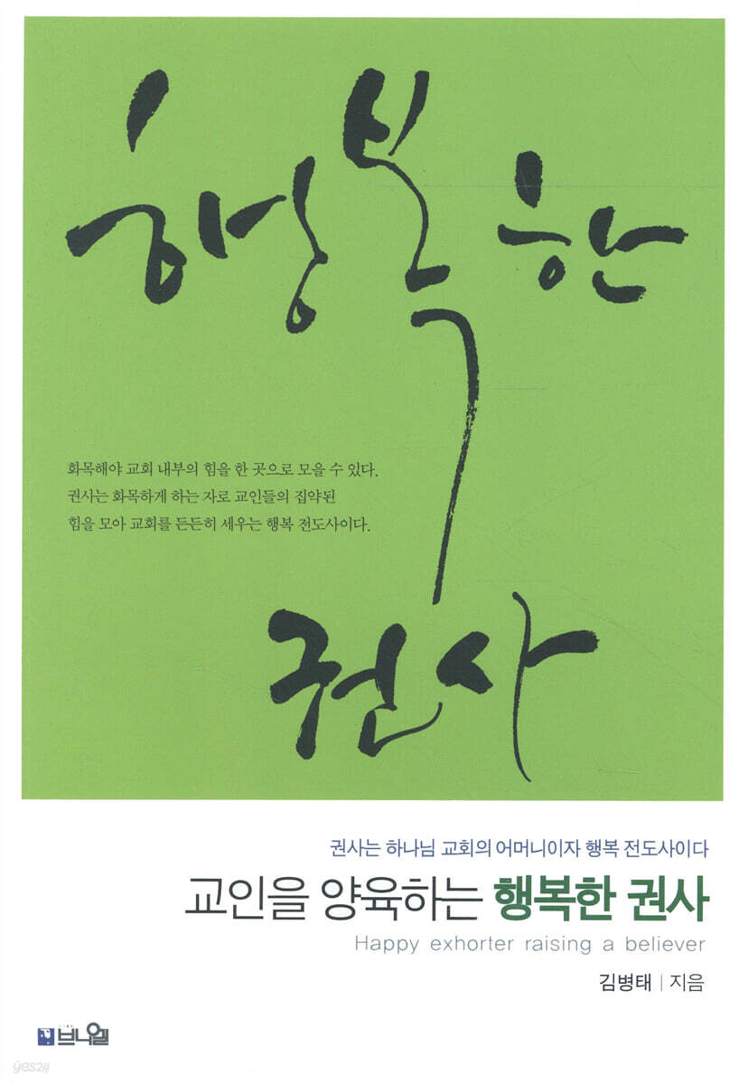 교인을 양육하는 행복한 권사
