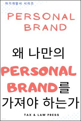 PERSONAL BRAND     Personal Brand  ϴ°
