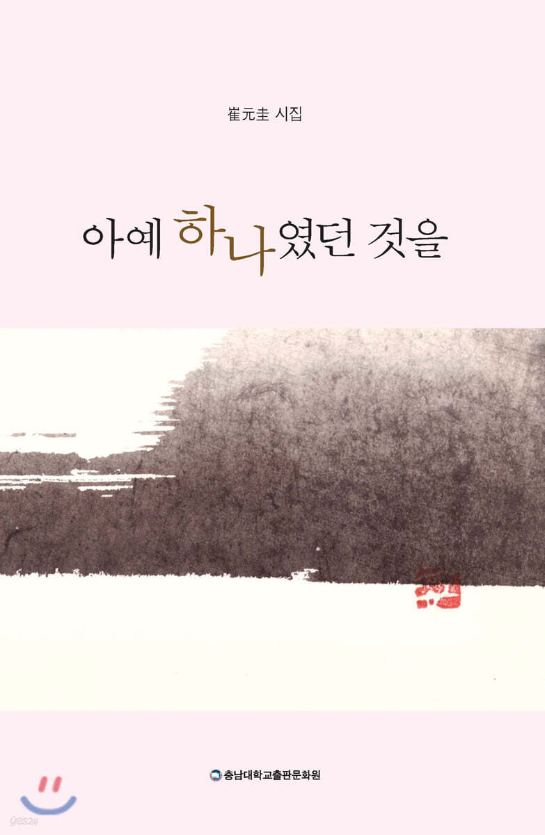 아예 하나였던 것을