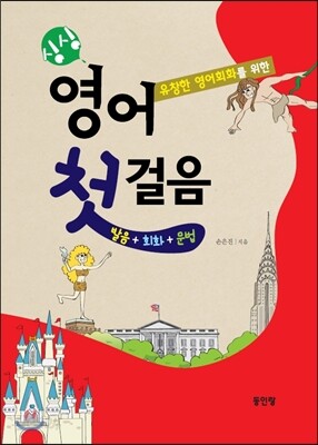 싱싱 영어 첫걸음