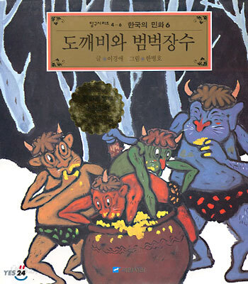 도깨비와 범벅장수