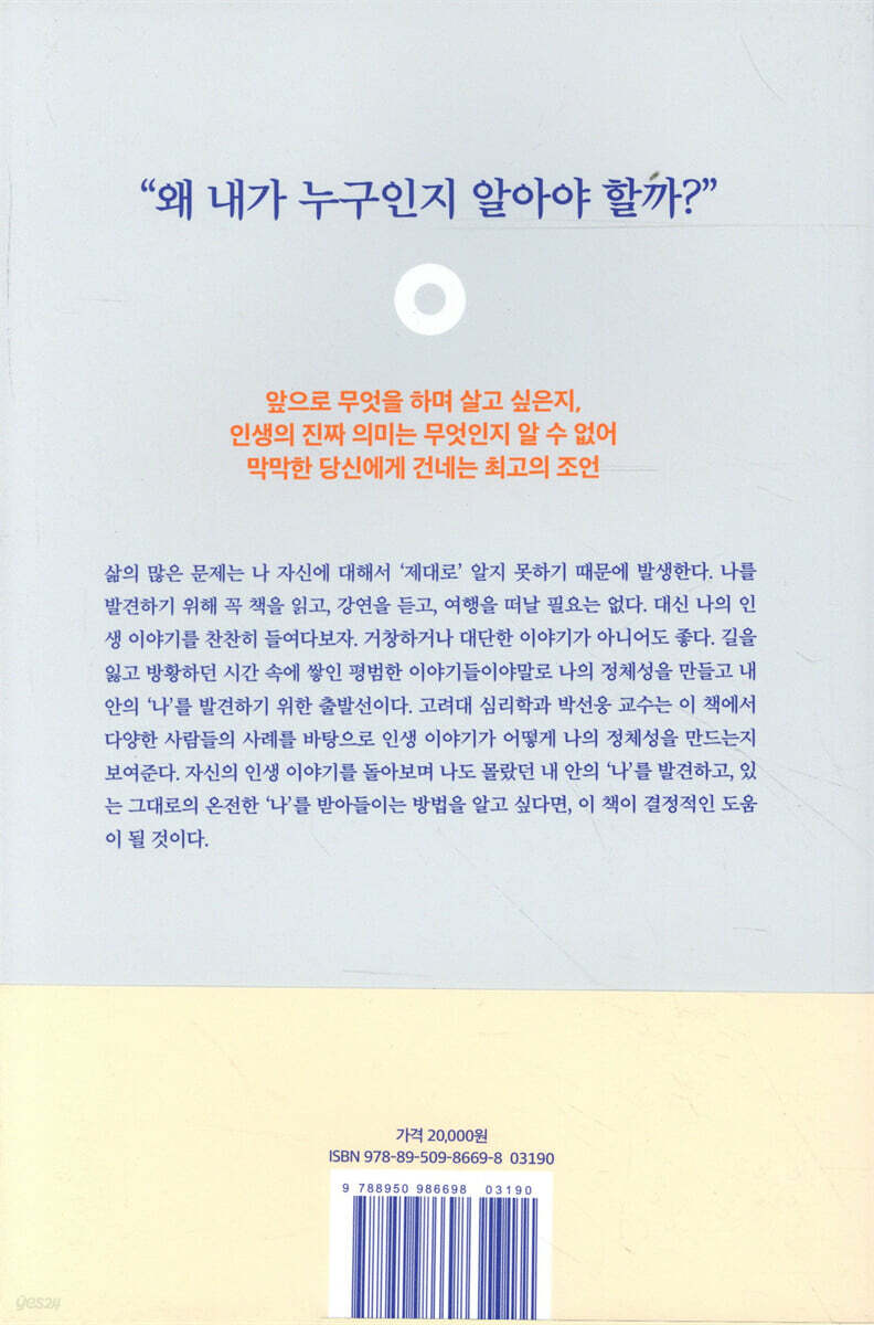 정체성의 심리학