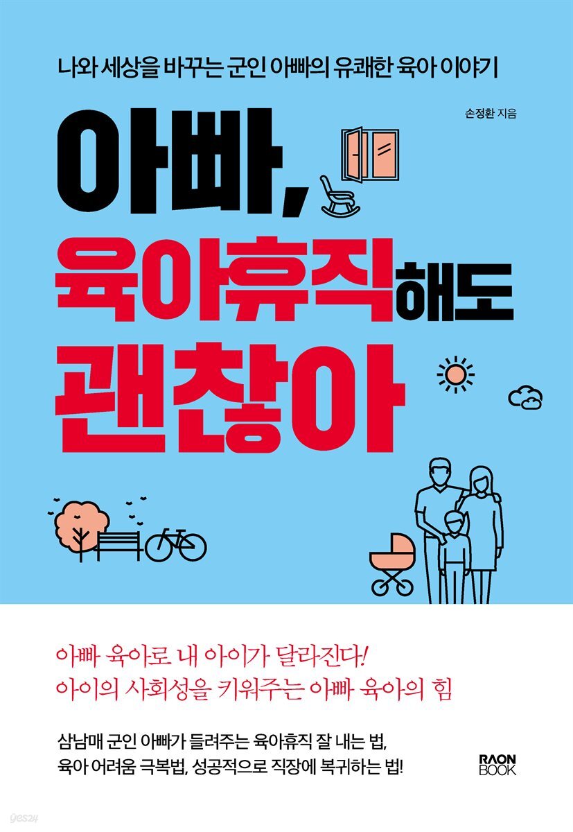 아빠, 육아휴직해도 괜찮아