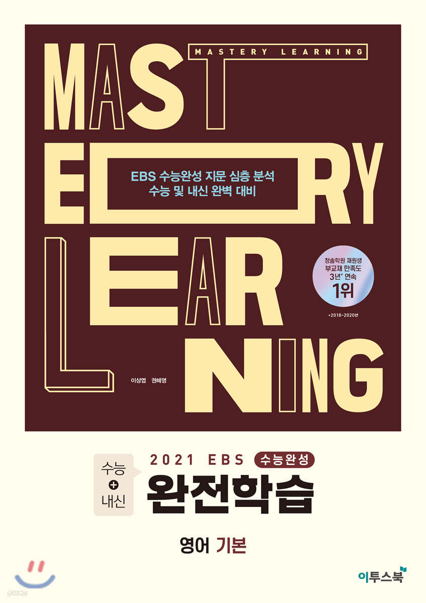 2021 EBS 수능완성 완전학습 영어 기본 (2020년)