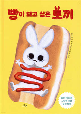 빵이 되고 싶은 토끼