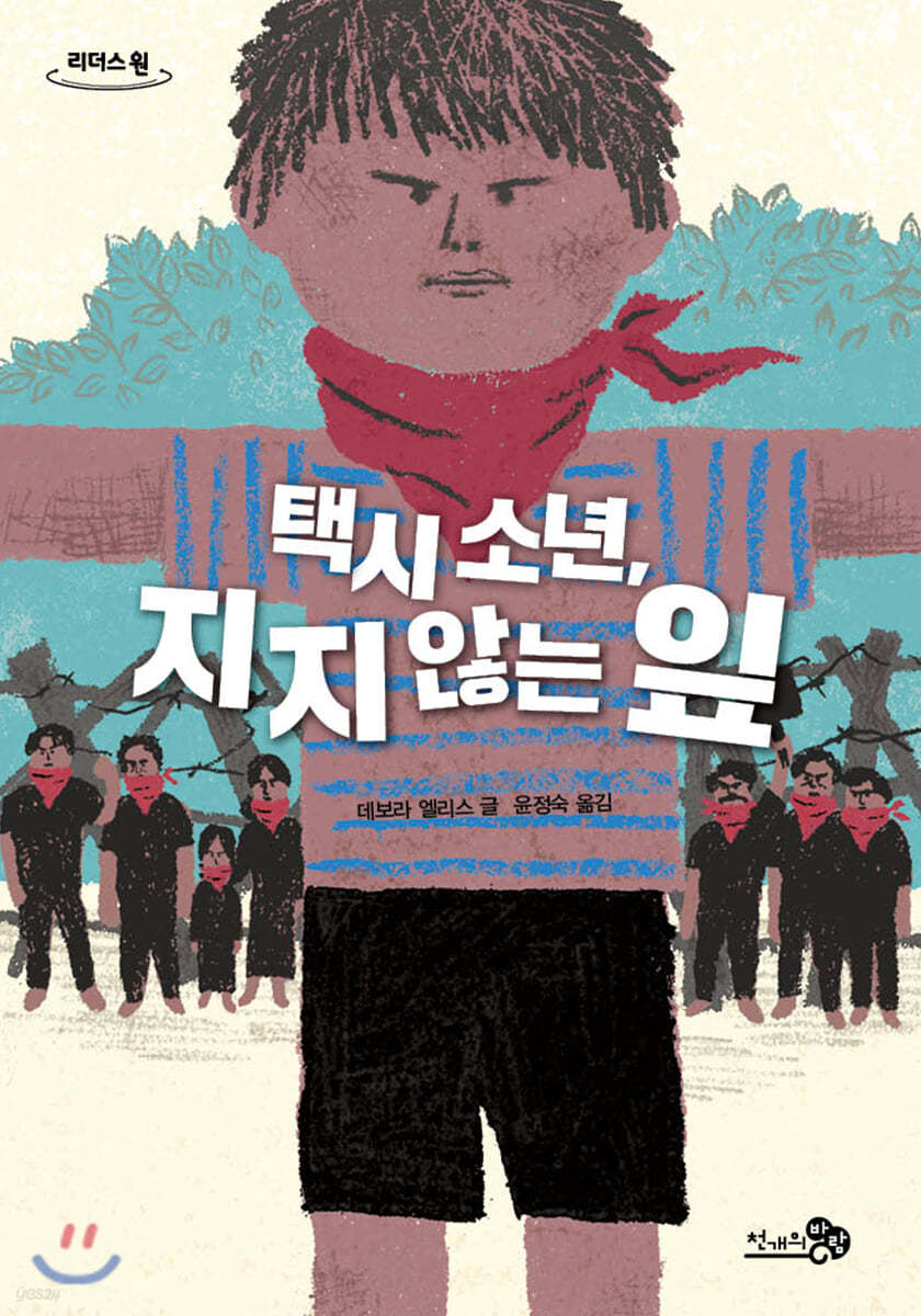 택시 소년, 지지 않는 잎 (큰글자도서)
