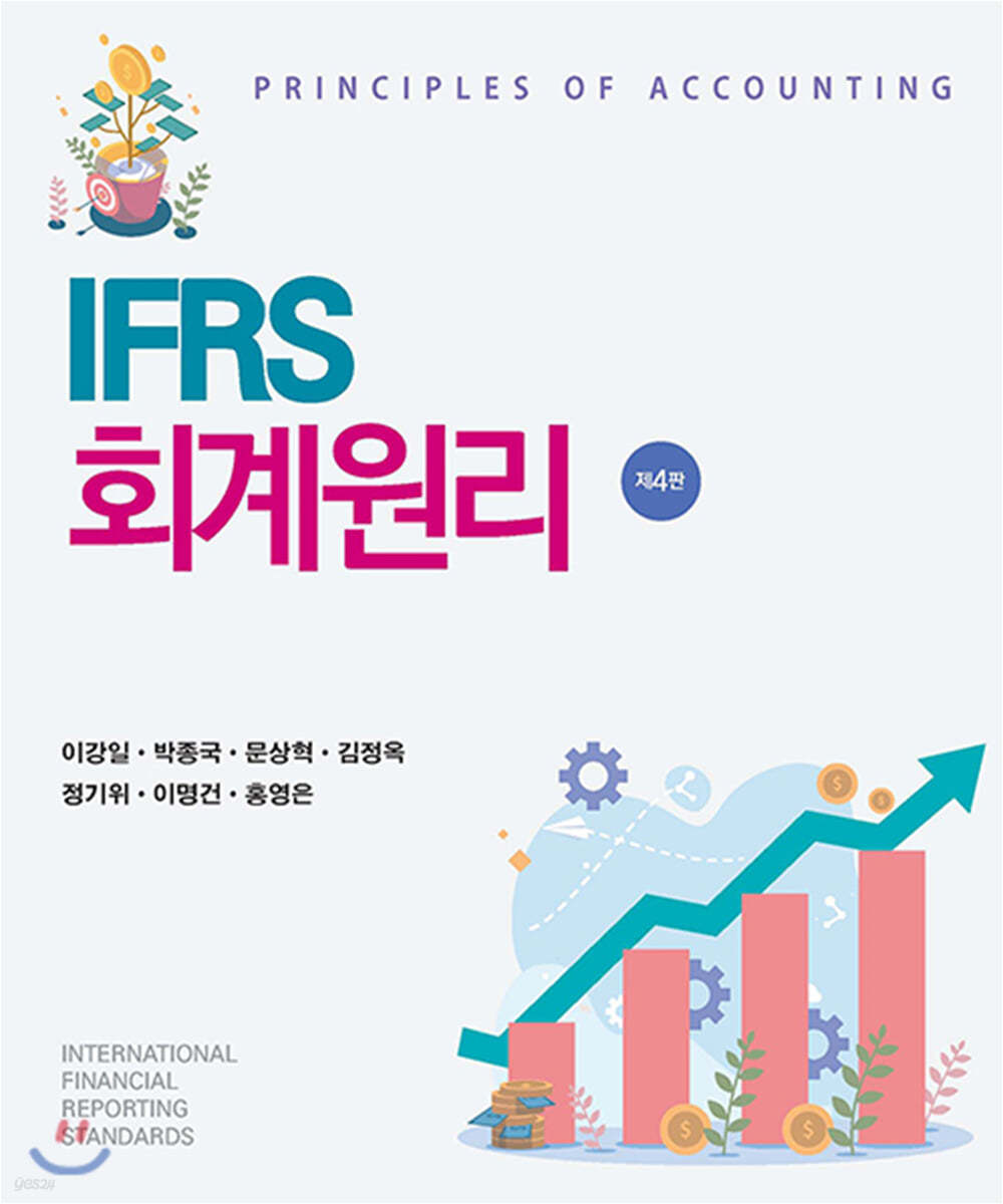 IFRS 회계원리