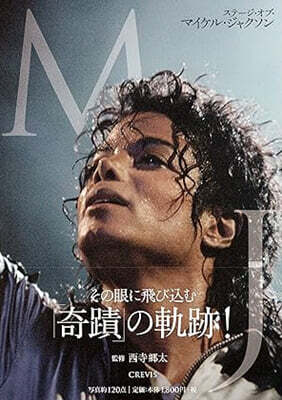 MJ ステージ・オブ・マイケル・ジャクソン