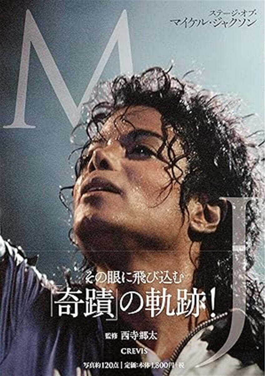 MJ ステージ・オブ・マイケル・ジャクソン