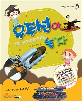 우주선아 놀자