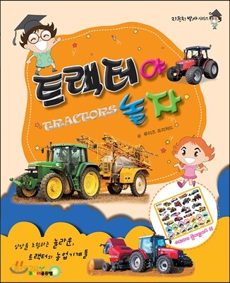트랙터야 놀자