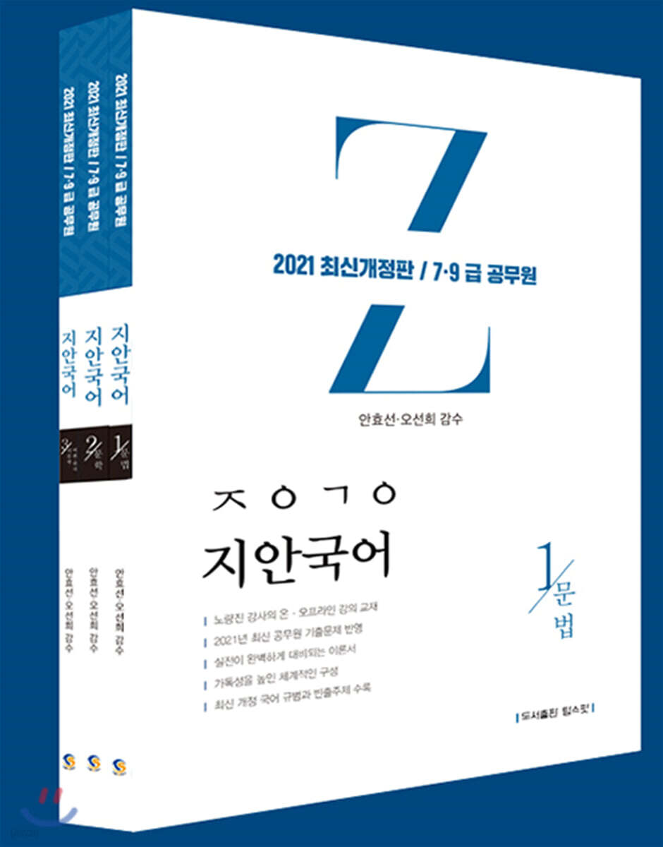 2021 지안국어 세트