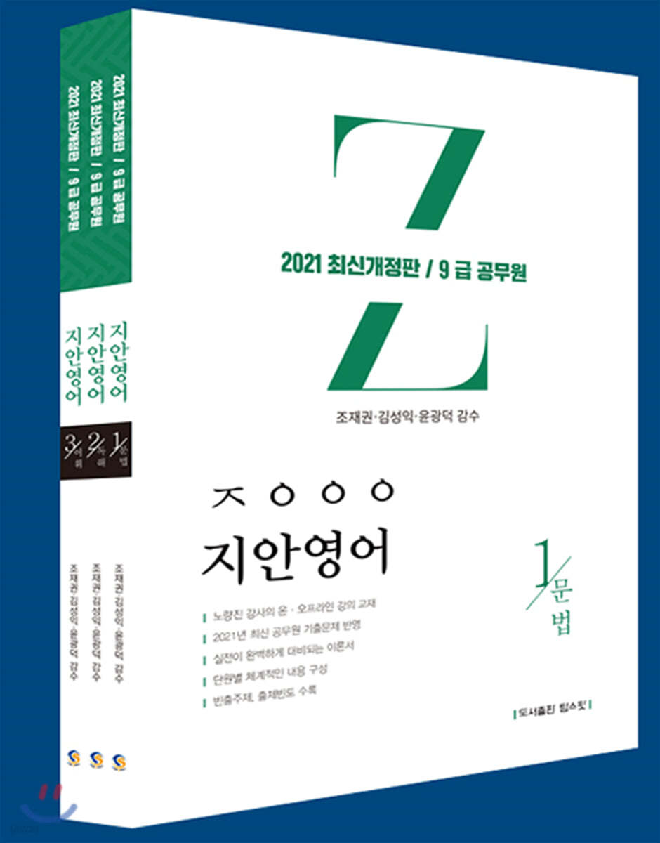 2021 지안영어