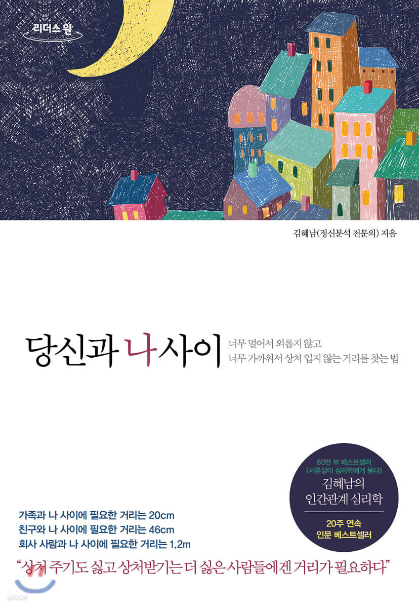 당신과 나 사이 (큰글자도서)