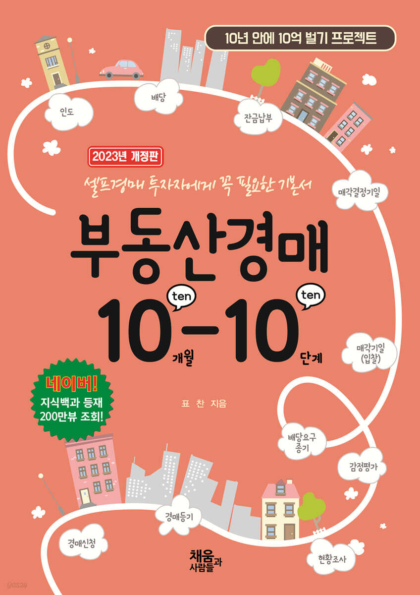 부동산 경매 10-10