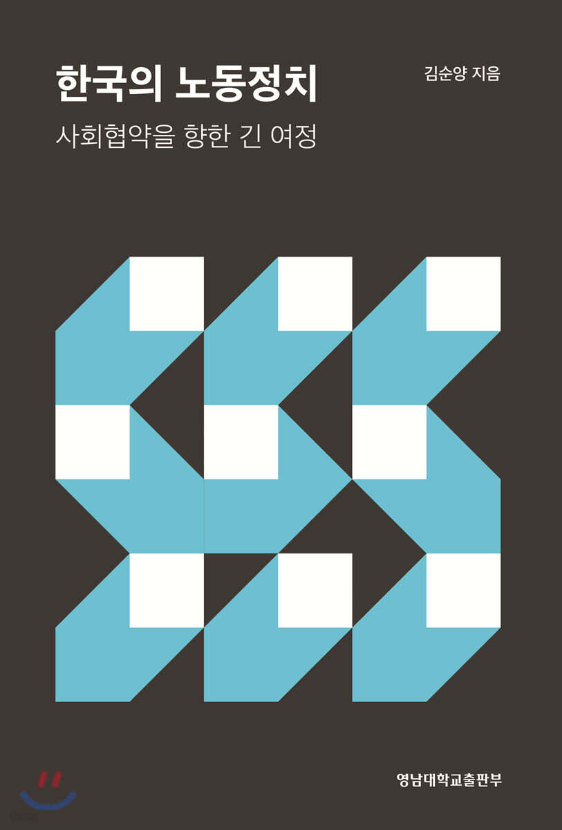 한국의 노동정치
