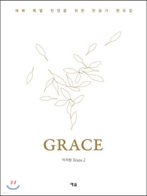  Ư   ۰  GRACE