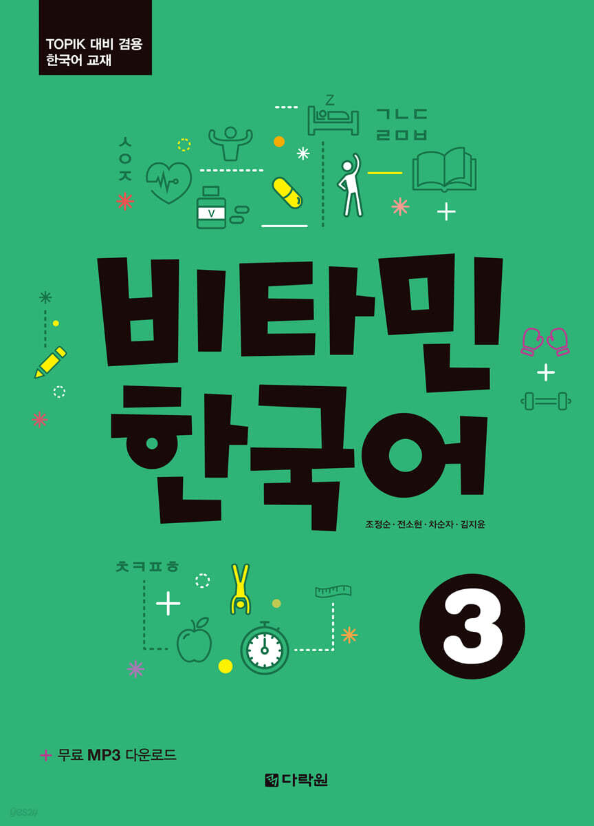 비타민 한국어 3