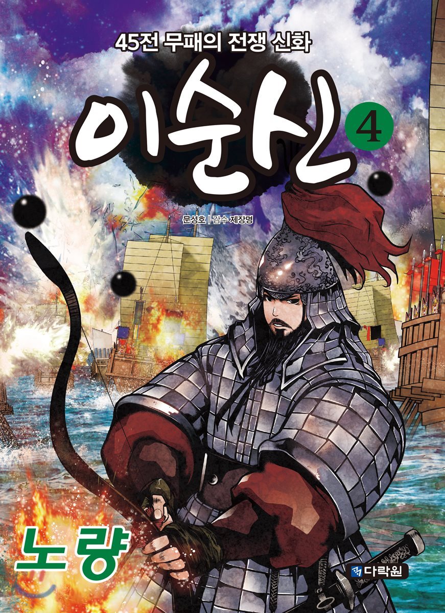 이순신 4 노량