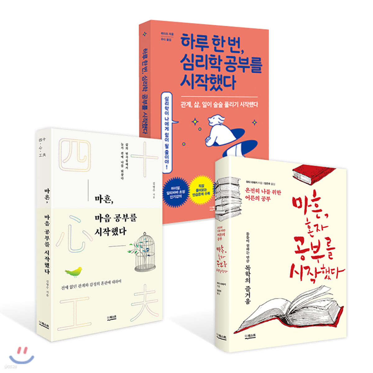 공부를 시작했다 시리즈 3권 세트