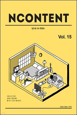 NCONTENT Vol. 15