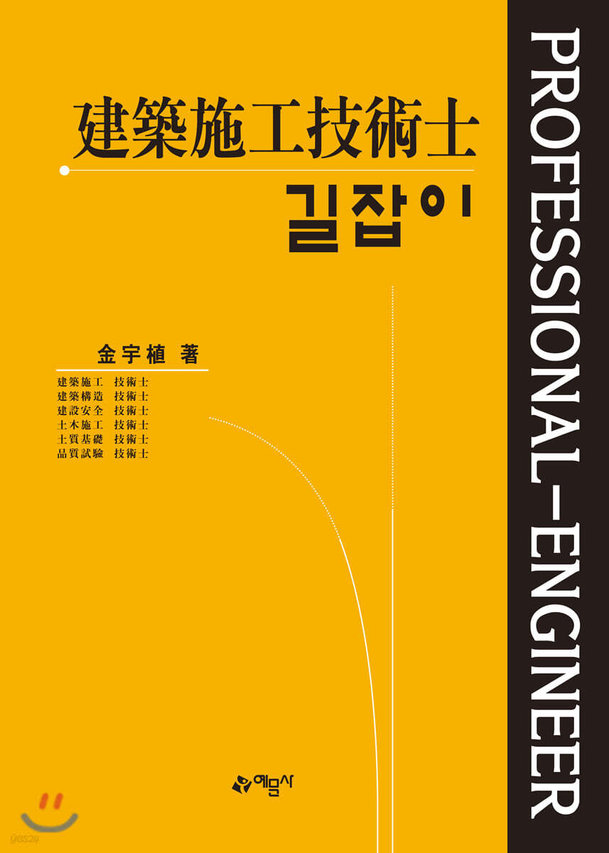 길잡이 건축시공기술사