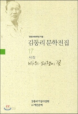 바위 패랭이 꽃