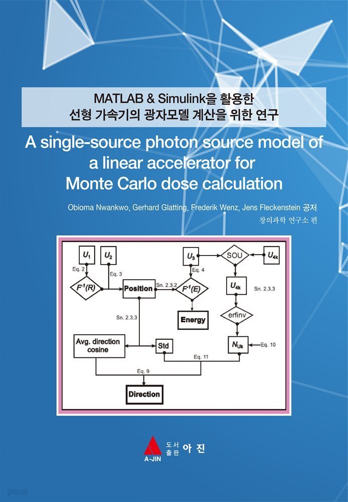 MATLAB &amp; Simulink을 활용한 선형 가속기의 광자모델 계산을 위한 연구(A single-source photon source model of a linear accele