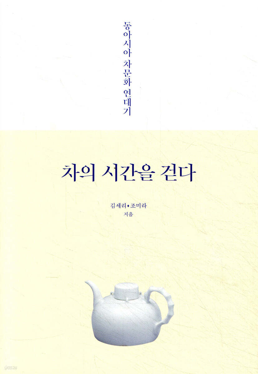 차의 시간을 걷다