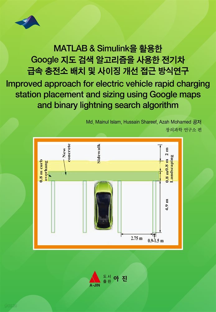 MATLAB &amp; Simulink을 활용한 Google 지도 검색 알고리즘을 사용한 전기차 급속 충전소 배치 및 사이징 개선 접근 방식연구(Improved approach for e