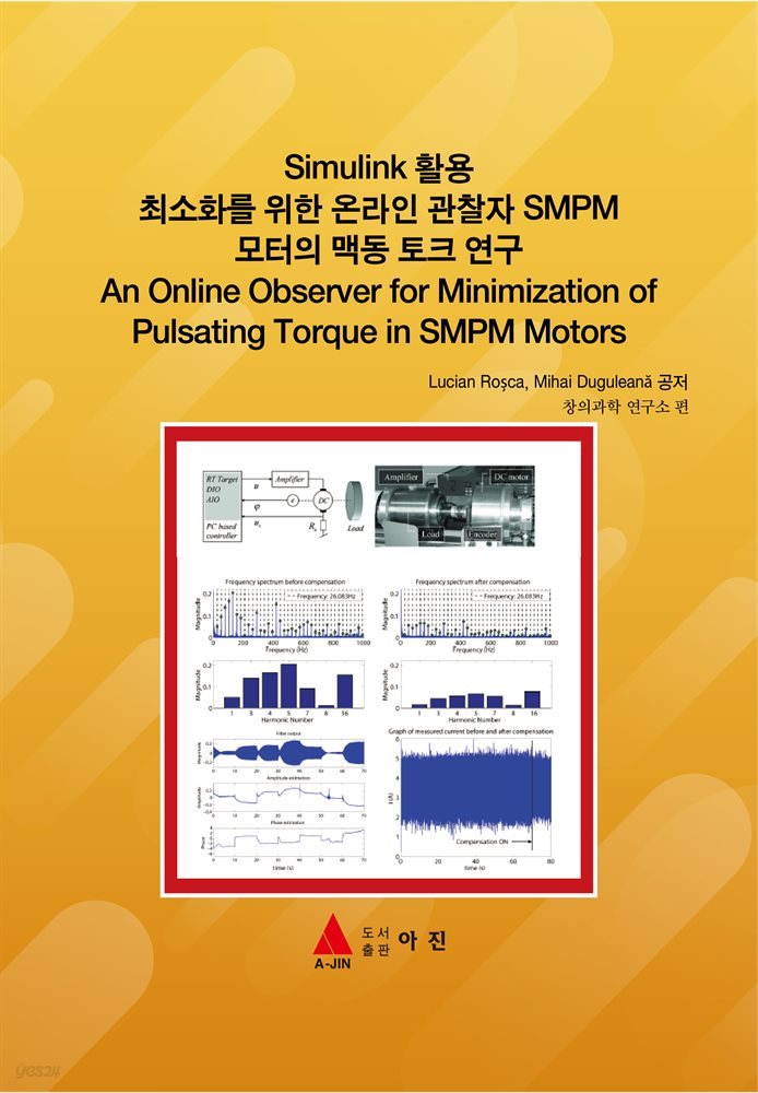 Simulink 활용 최소화를 위한 온라인 관찰자 SMPM 모터의 맥동 토크 연구(An Online Observer for Minimization of Pulsating Torqu