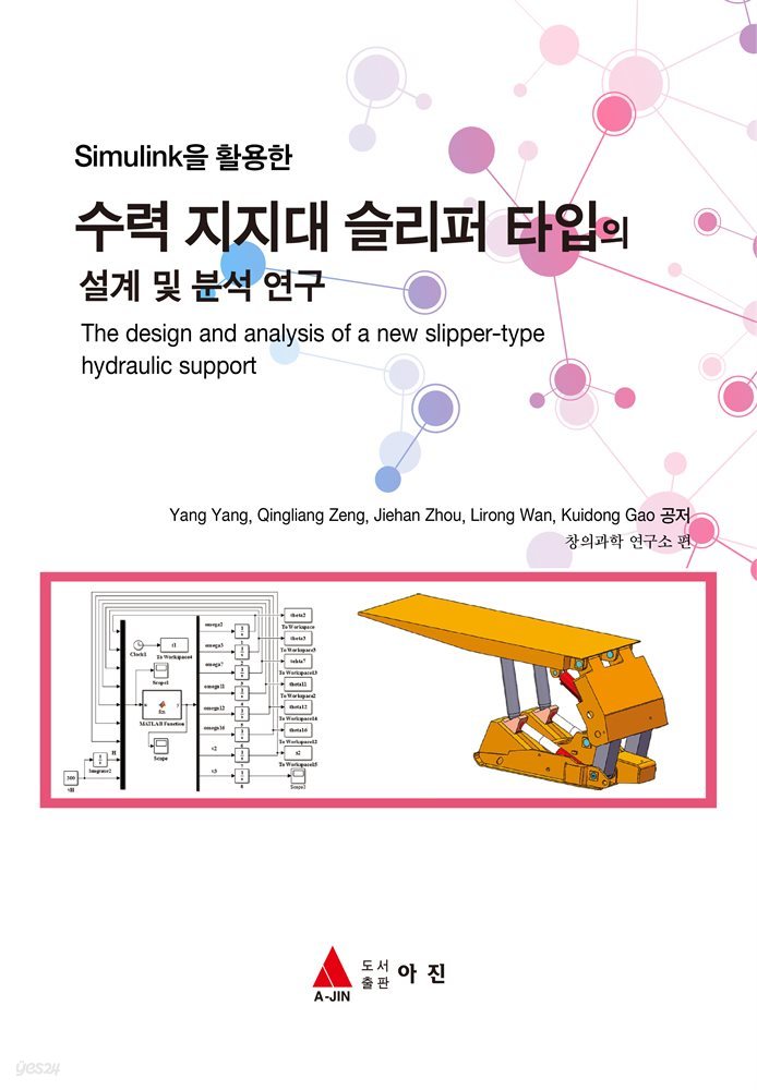 Simulink을 활용한 수력 지지대 슬리퍼 타입의 설계 및 분석 연구