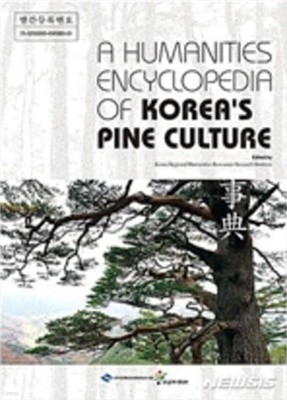 A Humanities Encyclopedia of Korea's Pine Culture (Hardcover)