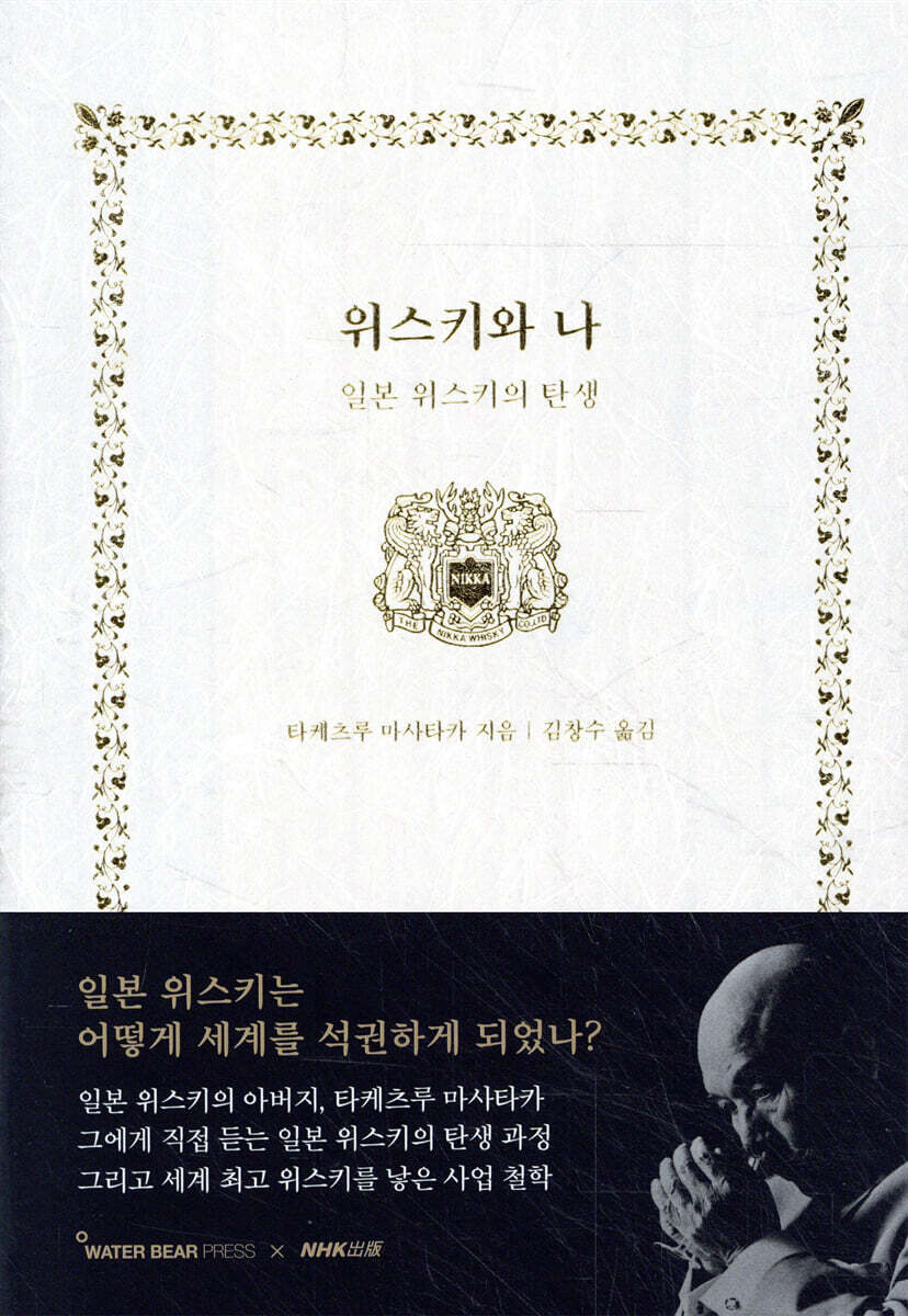 위스키와 나