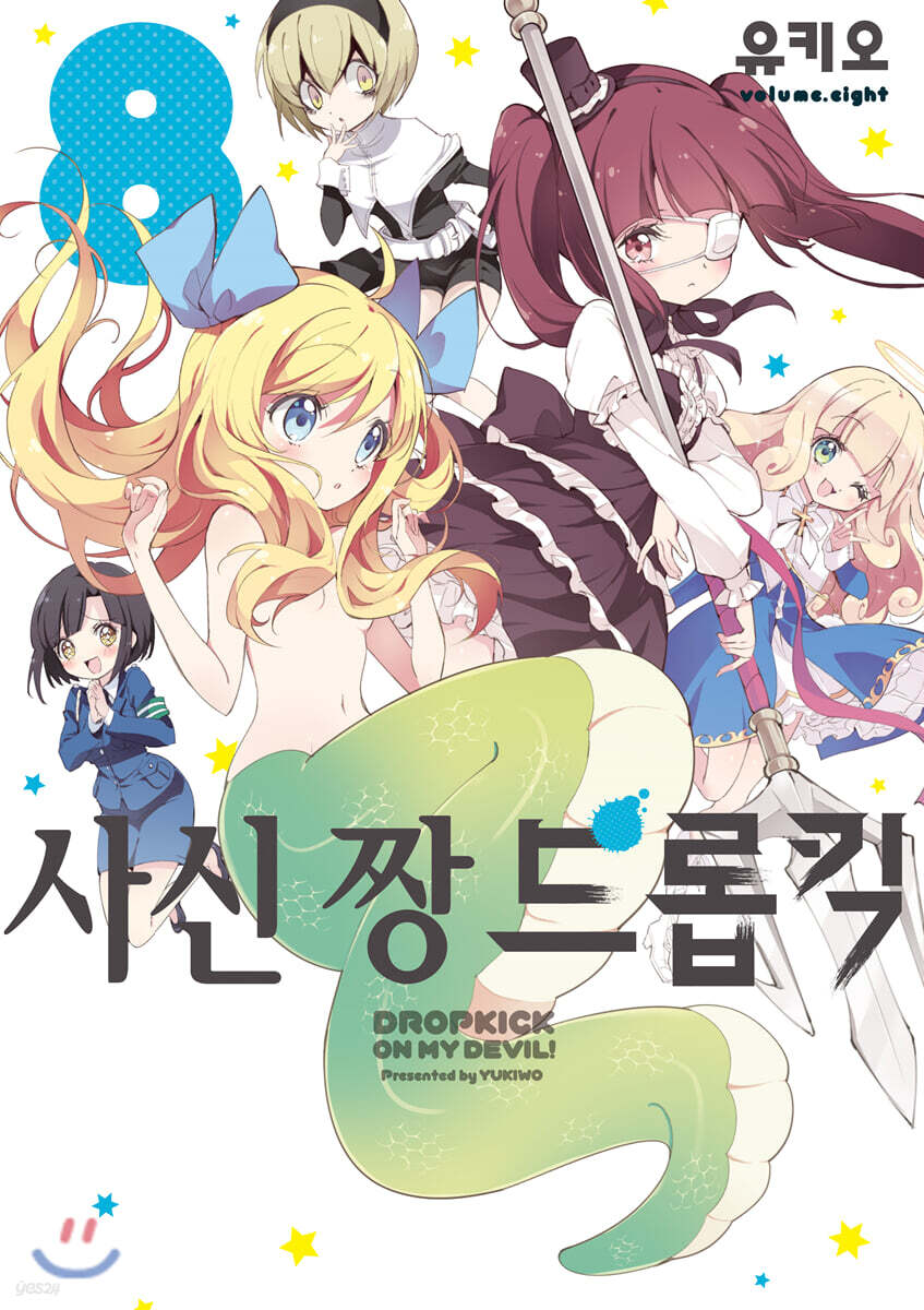 사신 짱 드롭킥 08권