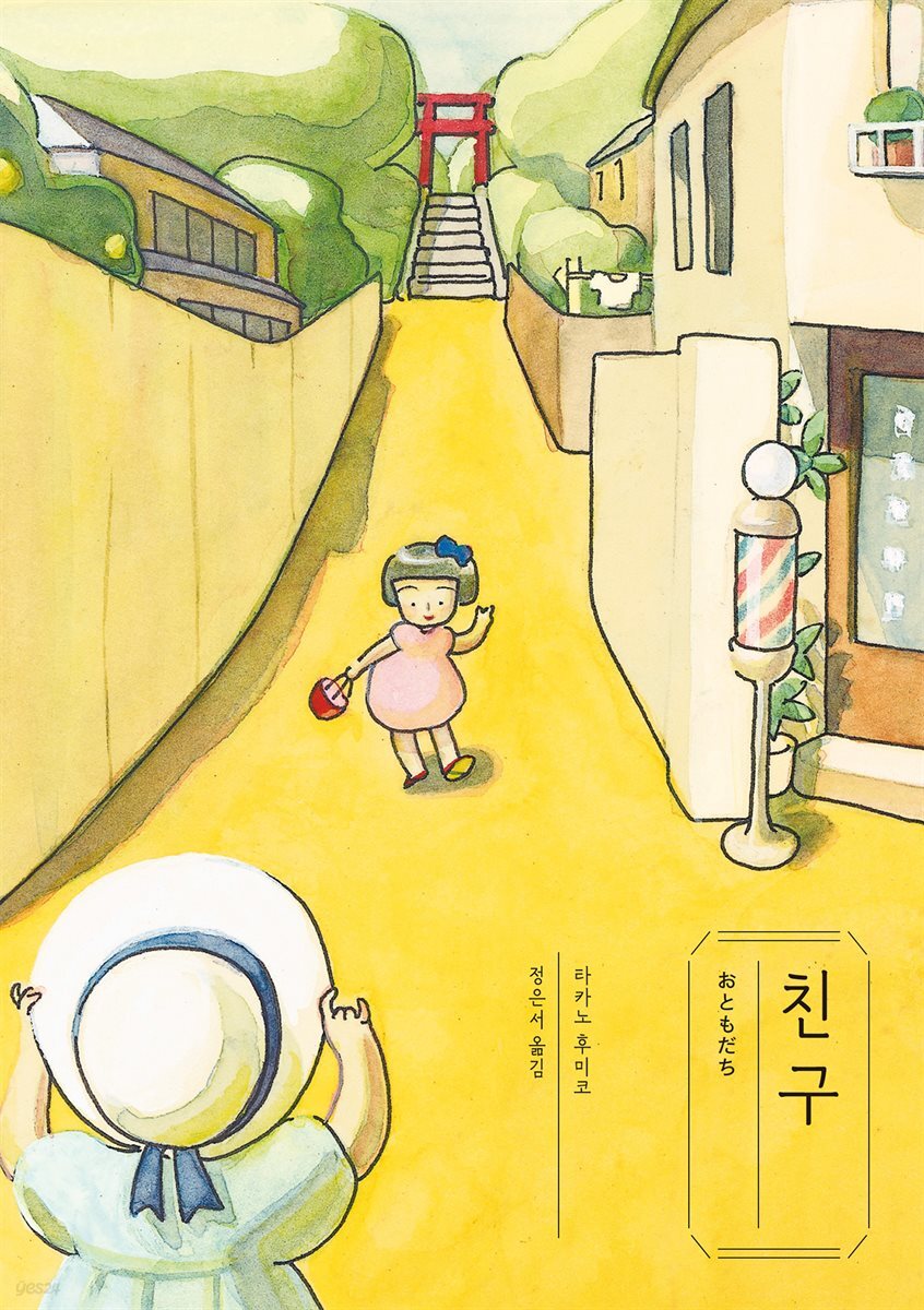 친구