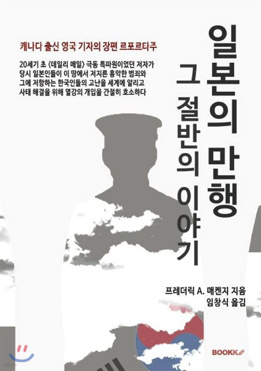 일본의 만행, 그 절반의 이야기
