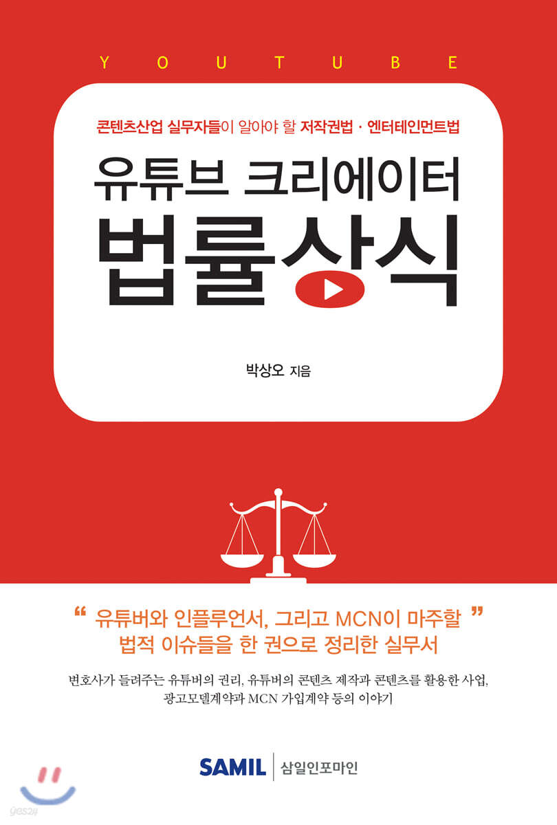 유튜브 크리에이터 법률상식