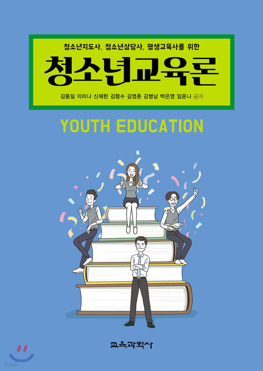 청소년교육론