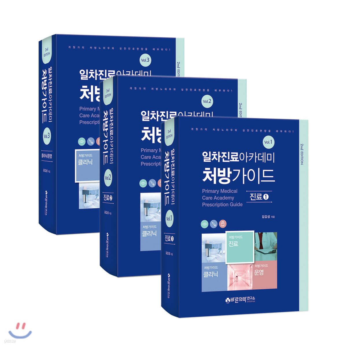 일차진료 아카데미 처방가이드 세트