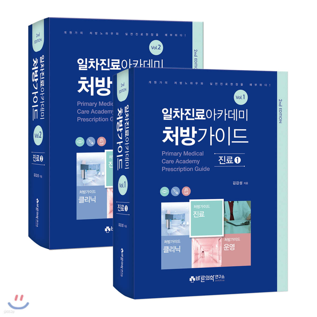 일차진료 아카데미 처방가이드 : 진료