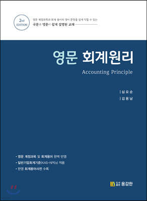 영문 회계원리 Accounting Principle