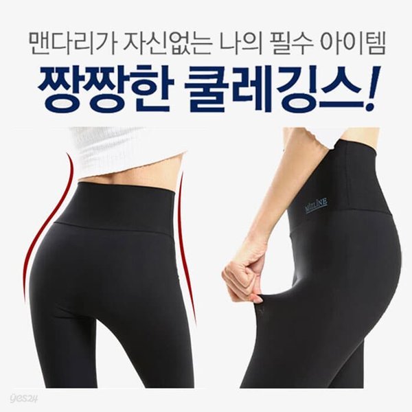 미즈라인 여성용 요가 필라테스복 보정 슬림 기능성 여름 쿨레깅스