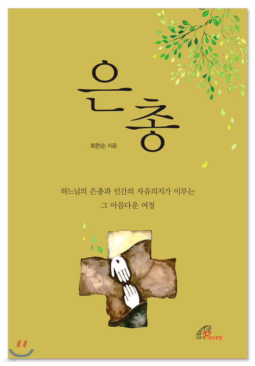 은총