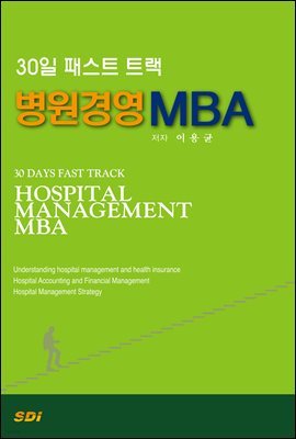 병원경영 MBA