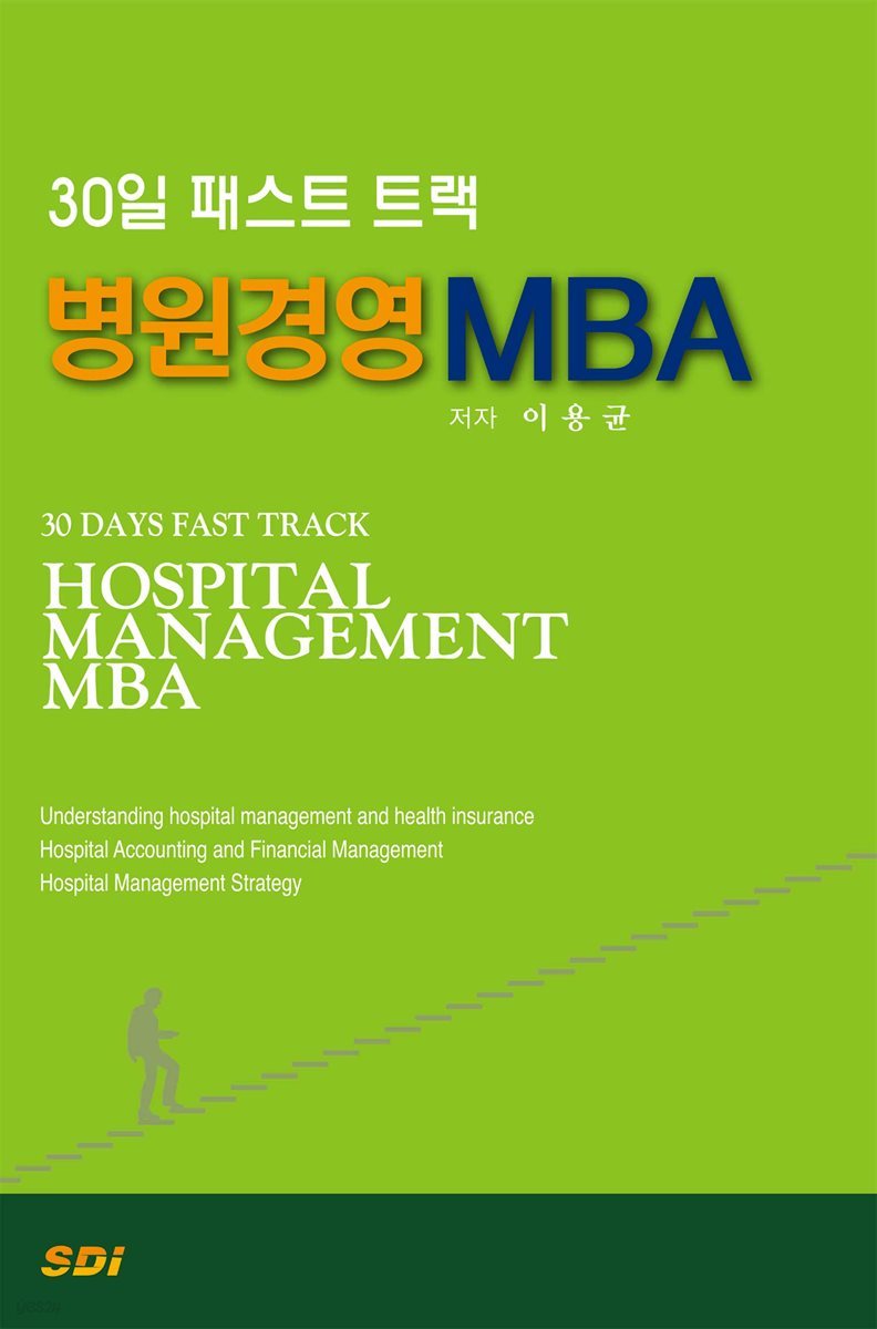 병원경영 MBA