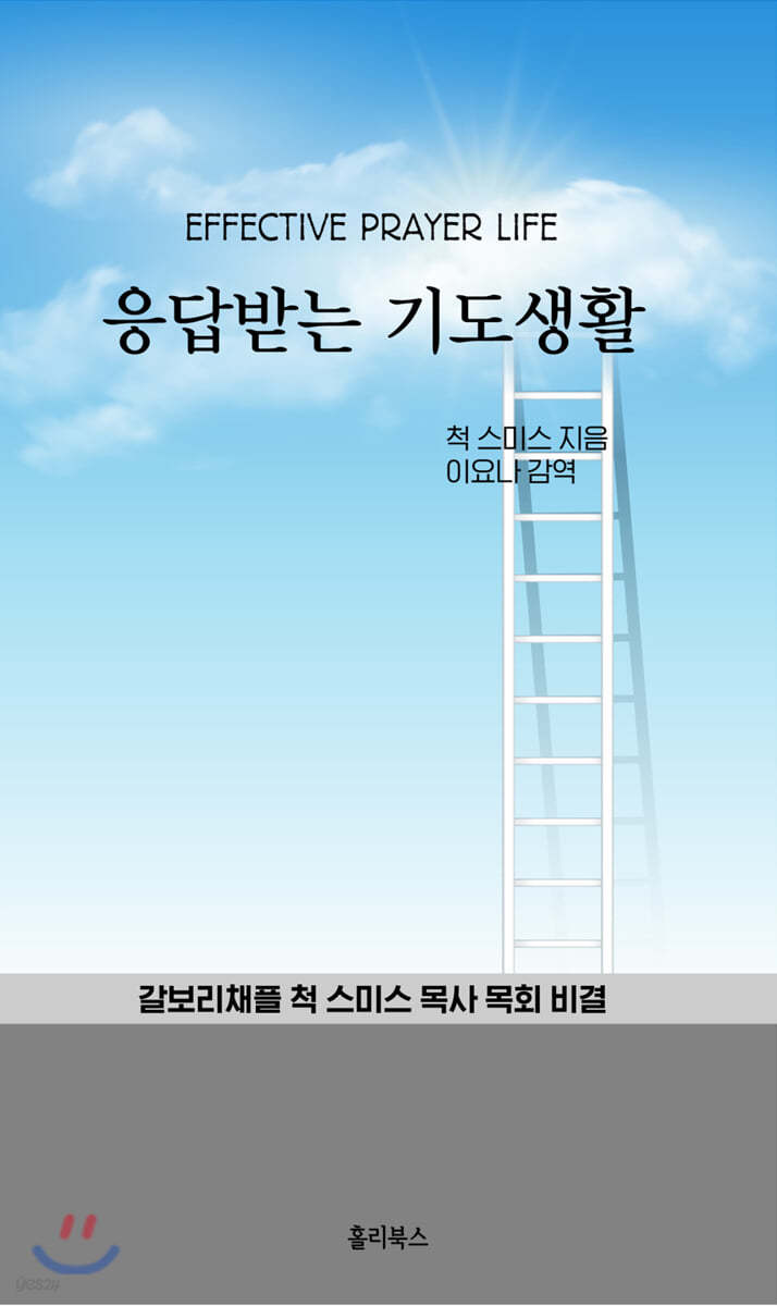 응답받는 기도생활